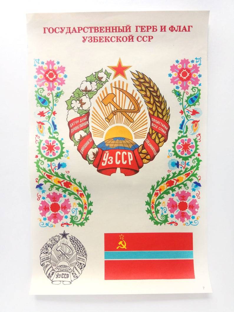 Uzbekistan poster (1988)