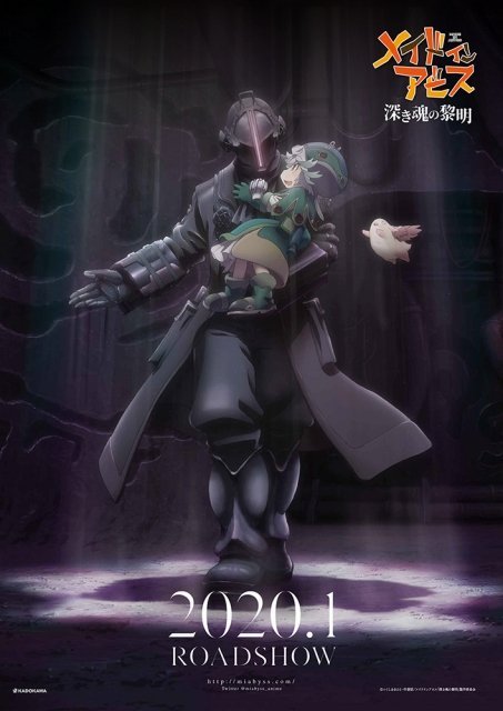 A new poster visual for the âMade in Abyssâ anime film sequel, âFukaki Tamashii no Reimeiâ (Dawn of a Deep Soul), has been revealed. Itâll be released in Japanese theaters in January 2020. -New Cast-â¢ Prushka (CV: Inori Minase)