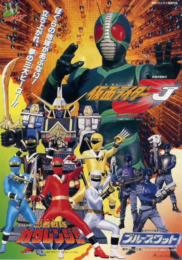 Himitsu Sentai Blog All-Ranger — Two posters for the 1994 Toei Super ...