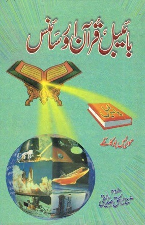 Bible Quran Aur Science