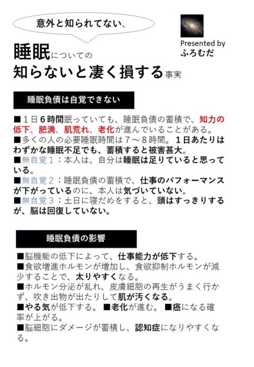 hkakktakka:『意外と知られてない、「睡眠についての、知らないと凄く損する事実」』を、スマホで読みやすい縦長画像にしたバ...