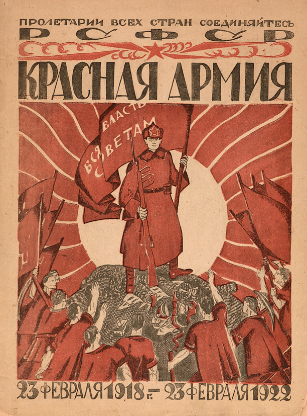 Red Army. February 23, 1918 - February 23, 1922. Vintage book commemorating the 4th anniversary of the Red Army (1922)