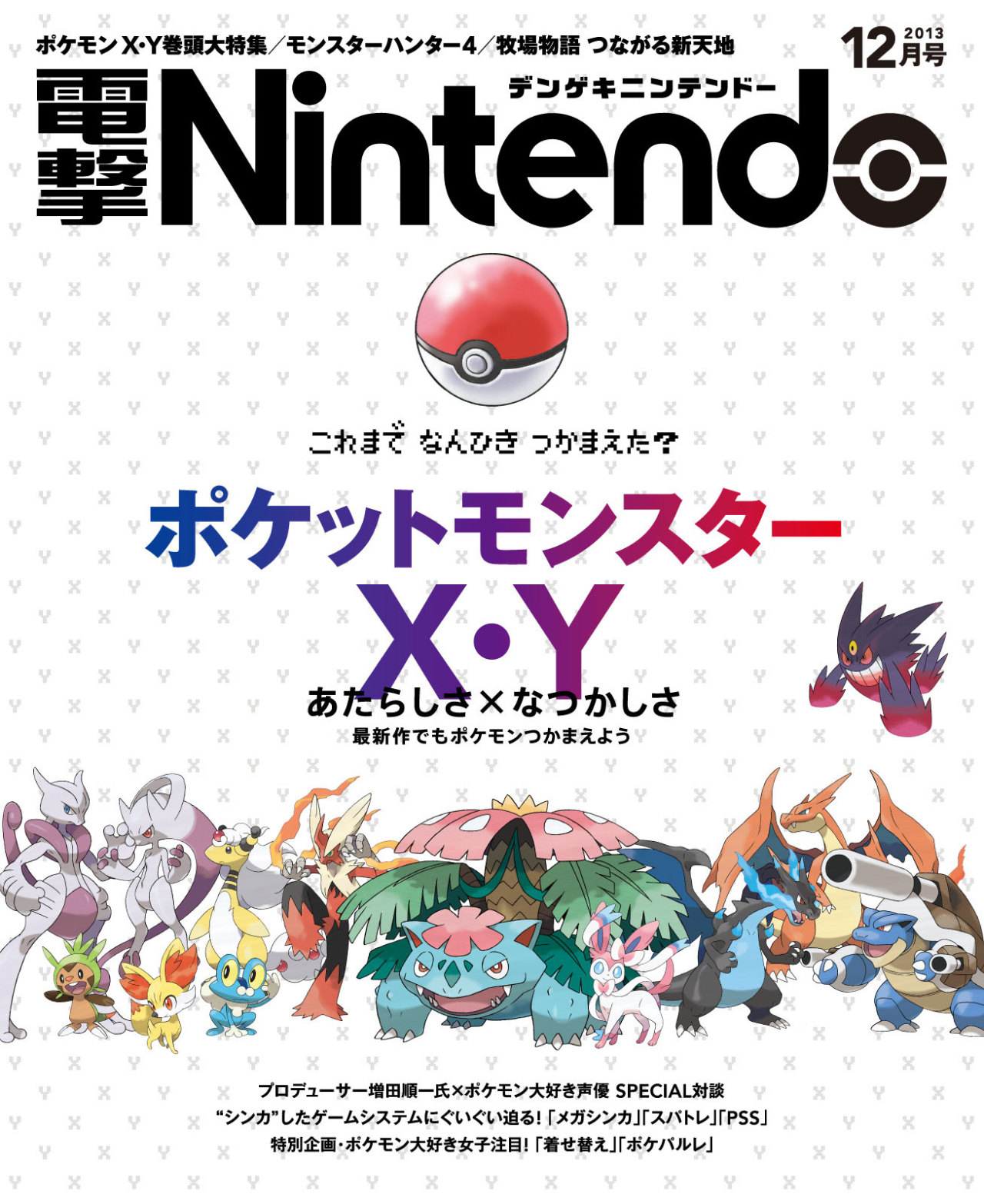 ポケモンxy スパトレ イメージポケモンコレクション