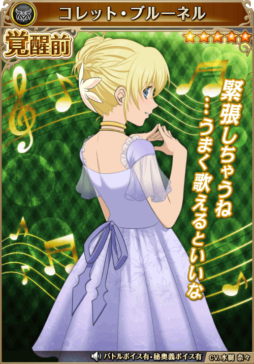 tales-of-asteria:[Special Gacha] Orchestra CostumeDuration:...