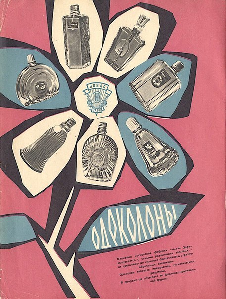 Advertisement of colognes produced by the Perfume Factory “Novaya Zarya”. Published in the “New Products” magazine, 1962, №5. From the Moscow Design Museum collection.