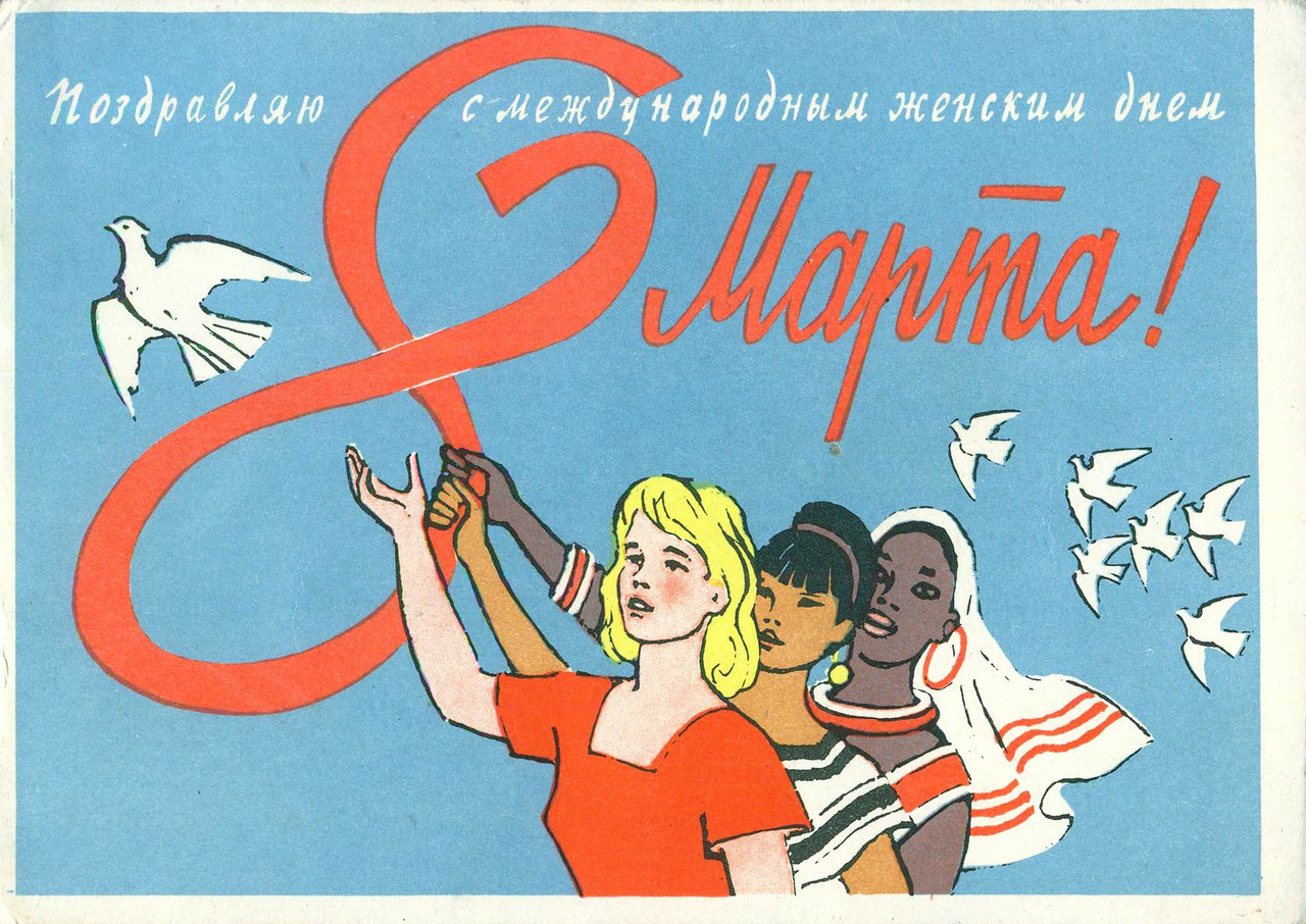 Women’s Day postcard by I. Kharkevich (1962)