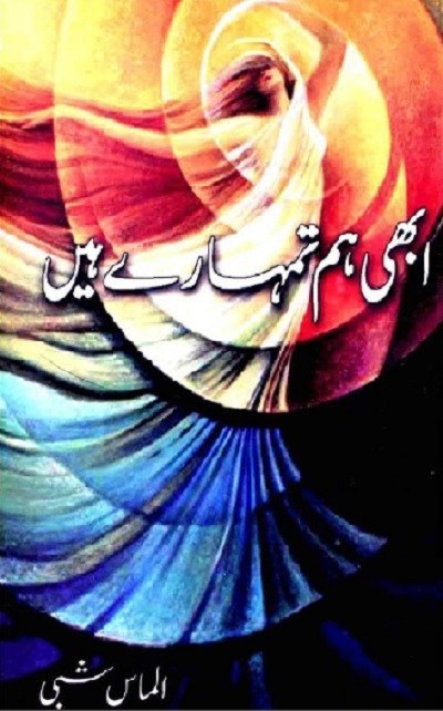 Abhi Hum Tumhare Hain
