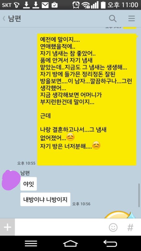 연애했을때 남친방 냄새가 좋았다는 여자 - 인스티즈(Instiz) 인티포털 카테고리