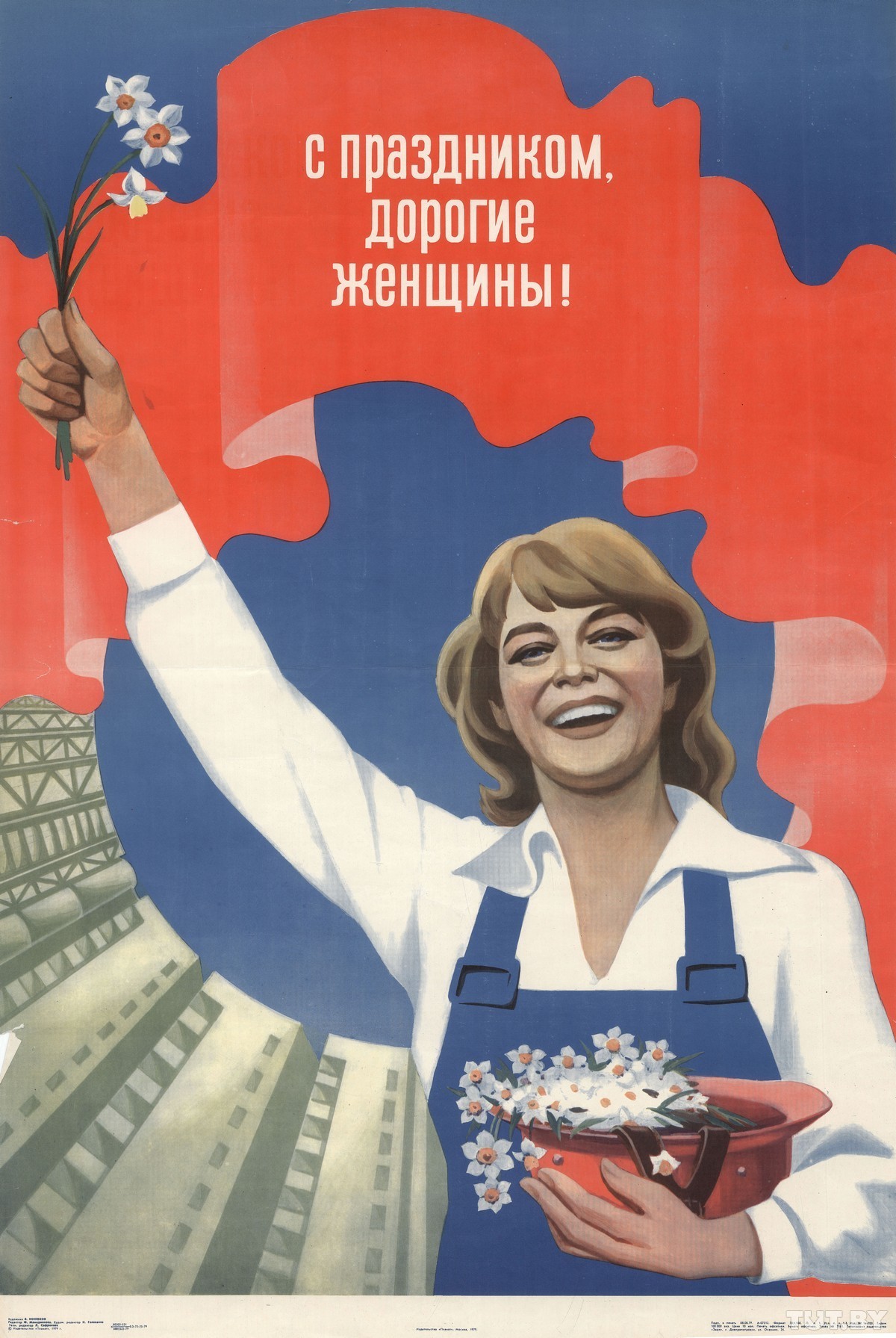 Women’s Day poster by V. Konyukhov (1979)