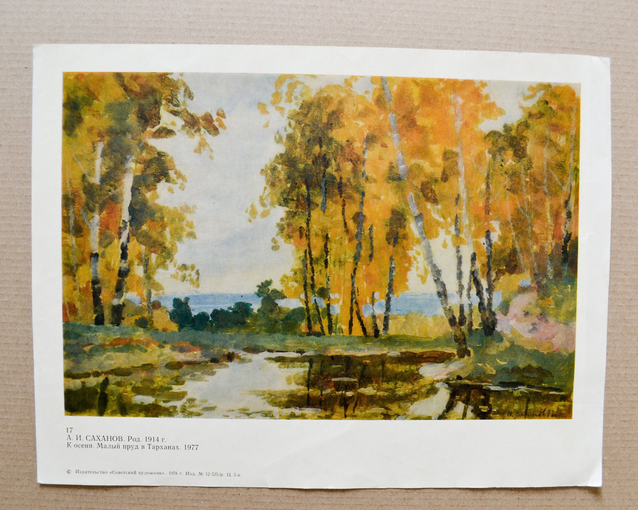 “Autumn. The Small Pond in Tarkhany” by A. Sakhanov, Original vintage art print from 1978 (buy on Etsy)