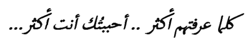 nizar-qabbanii:the more i know them the more i love you.