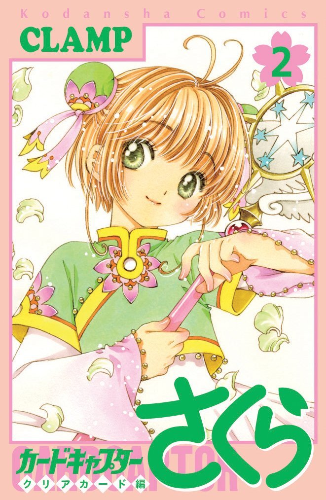 Cardcaptor Sakura - Clear Card Hen Vol.2