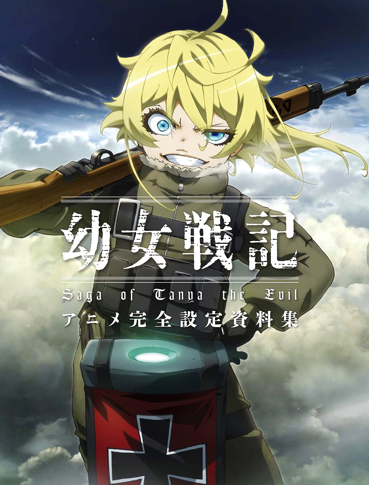 Youjo senki movie characters