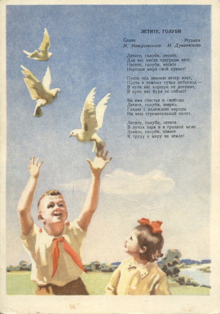 “Fly, Doves” song lyrics, postcard by V. Pirogov, 1956