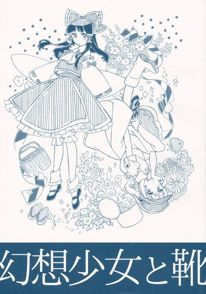 [Doujinshi] Fantasy Girls and Shoes Tumblr_pjb557hSkv1sk4q2wo3_500