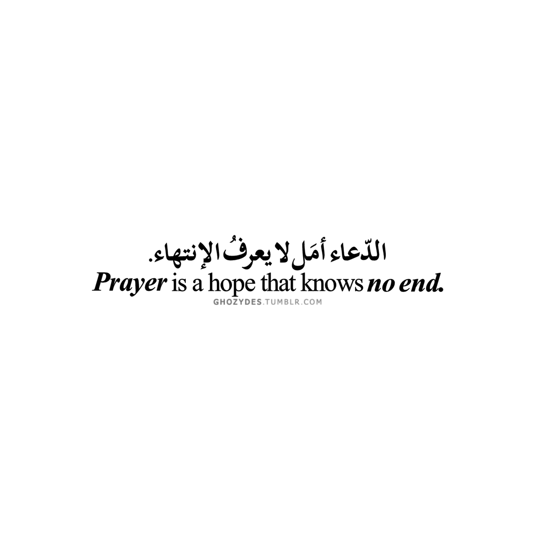 Arabic Quotes Prayer Is A Hope That Knows No End