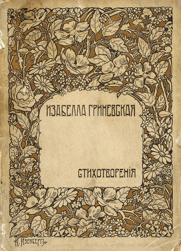 Poems by Izabella Grinevskaya (1904)