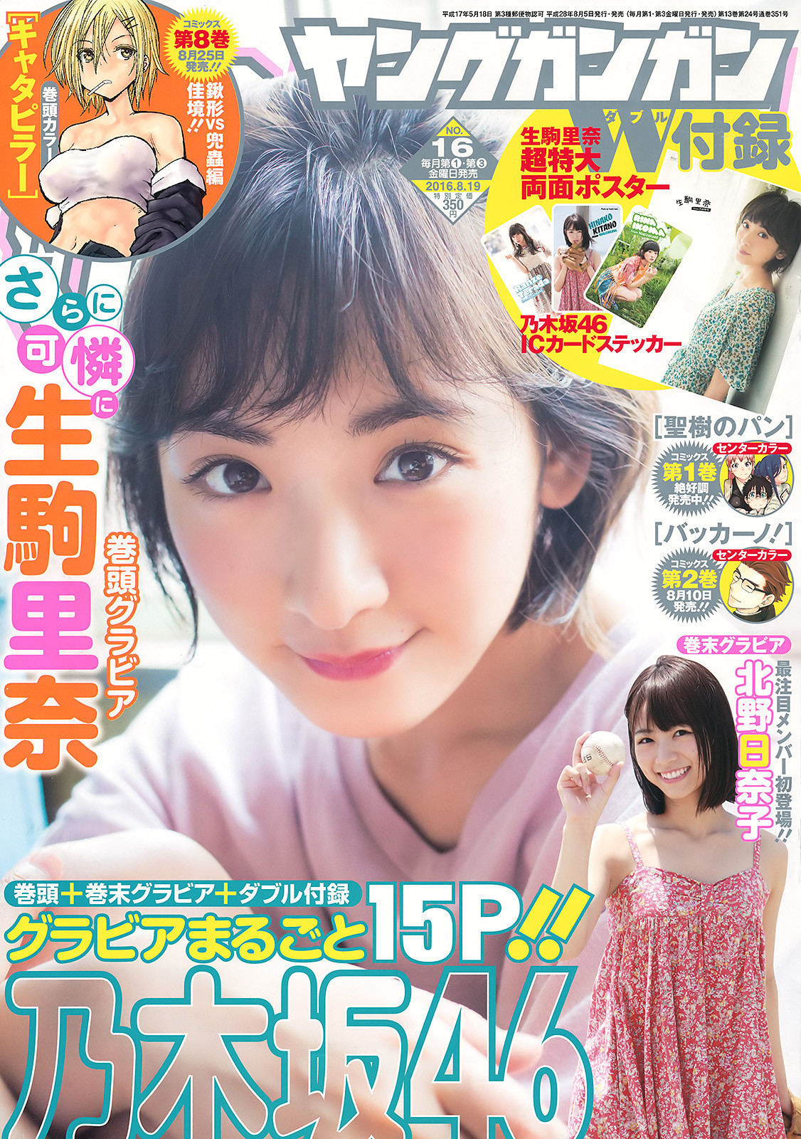 Ikoma Rina Nogizaka46 on Young Gangan Magazine Super HD