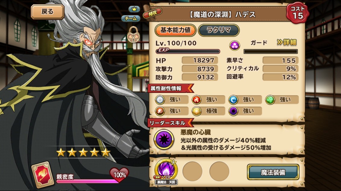 Fairy Tail Gkmh Database 魔道の深淵 ハデス Abyss Of Mage