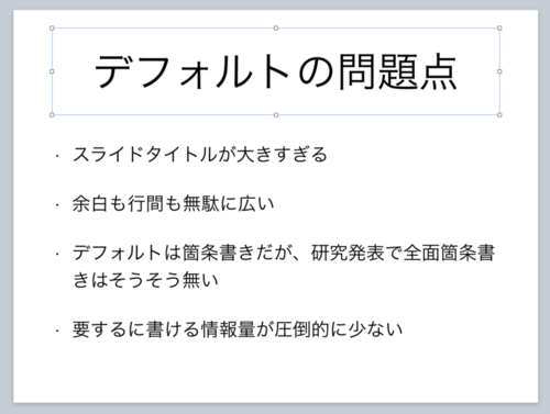 Yubascript Keynote で研究発表スライドを作る時の注意点