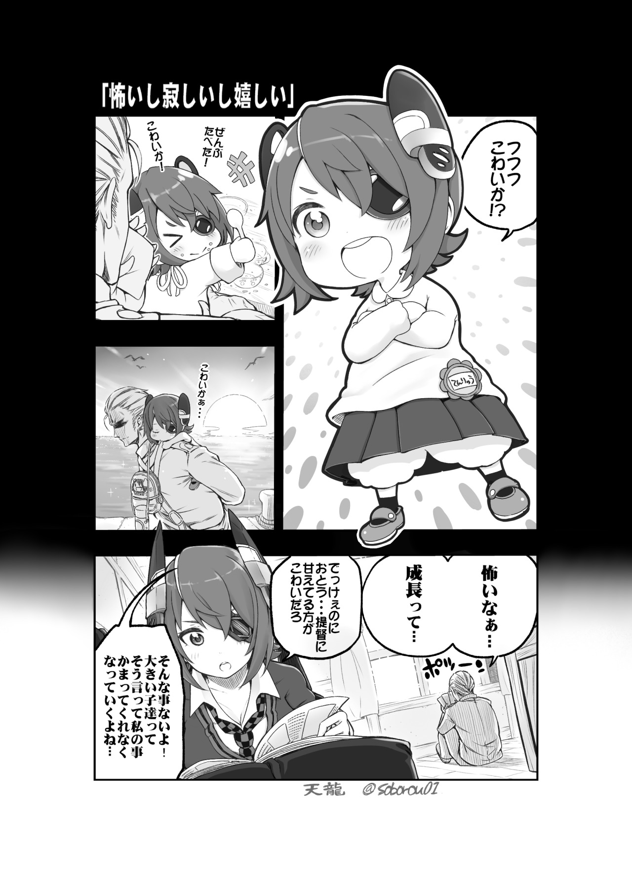 ｆｓｓｈ１ 艦これ漫画２ 蘇募ロウ のイラスト Pixiv