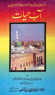 آبِ حیات