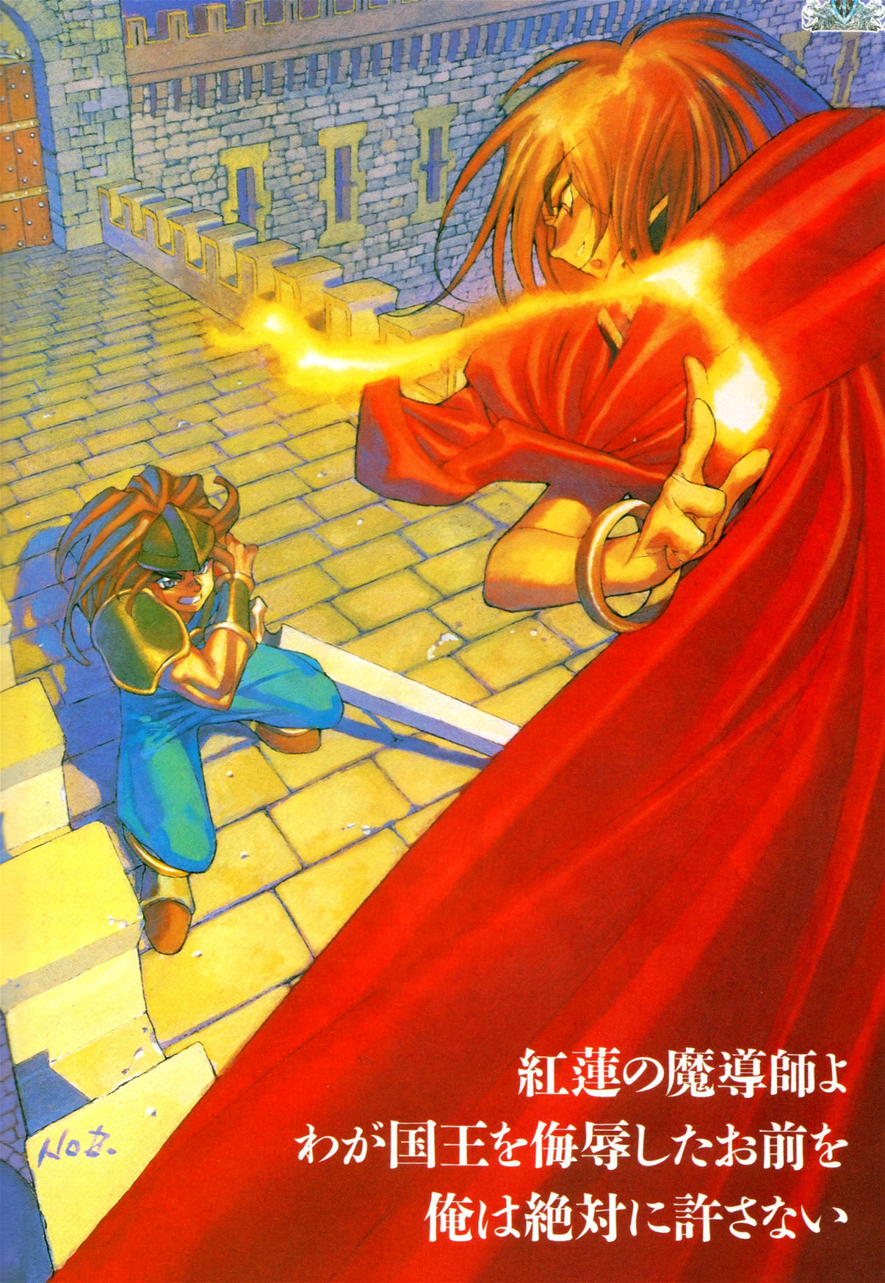 1990s Game Charge SAMURAI SPIRITS NACORURU Cutout A4 4P(Nobuteru 