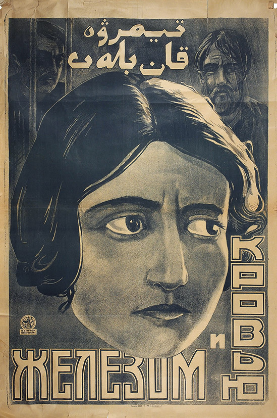 “By Iron and Blood” - vintage movie poster in Russian and Azeri (1927)
This film is lost.