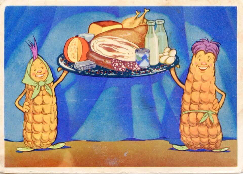 Postcard by V. Lalayantz and G. Arkadyev (1959)