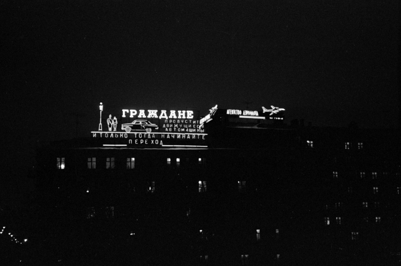 Neon lights in Moscow, 1965.