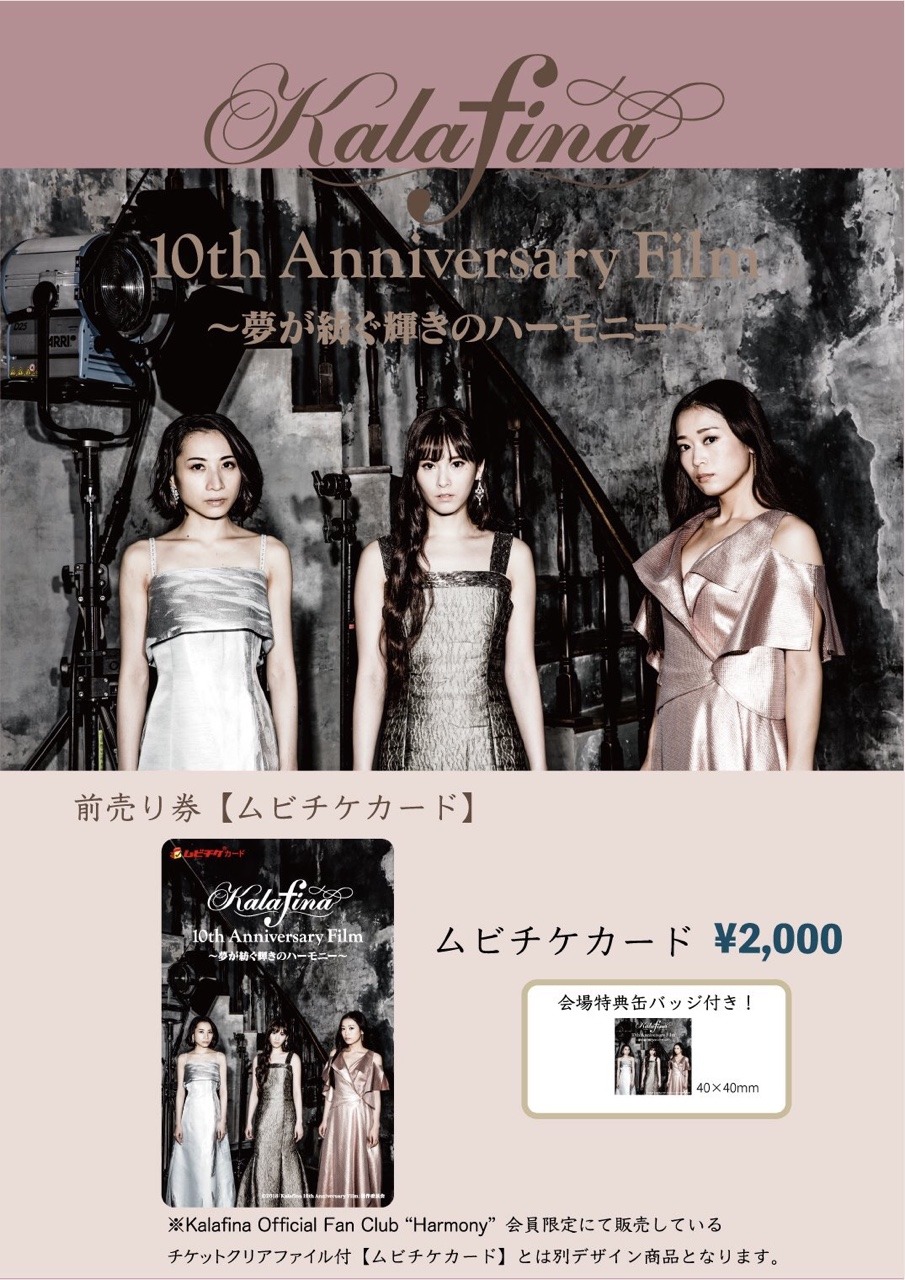 最新 Kalafina 10th Anniversary Film Kalafina サゴタケモ