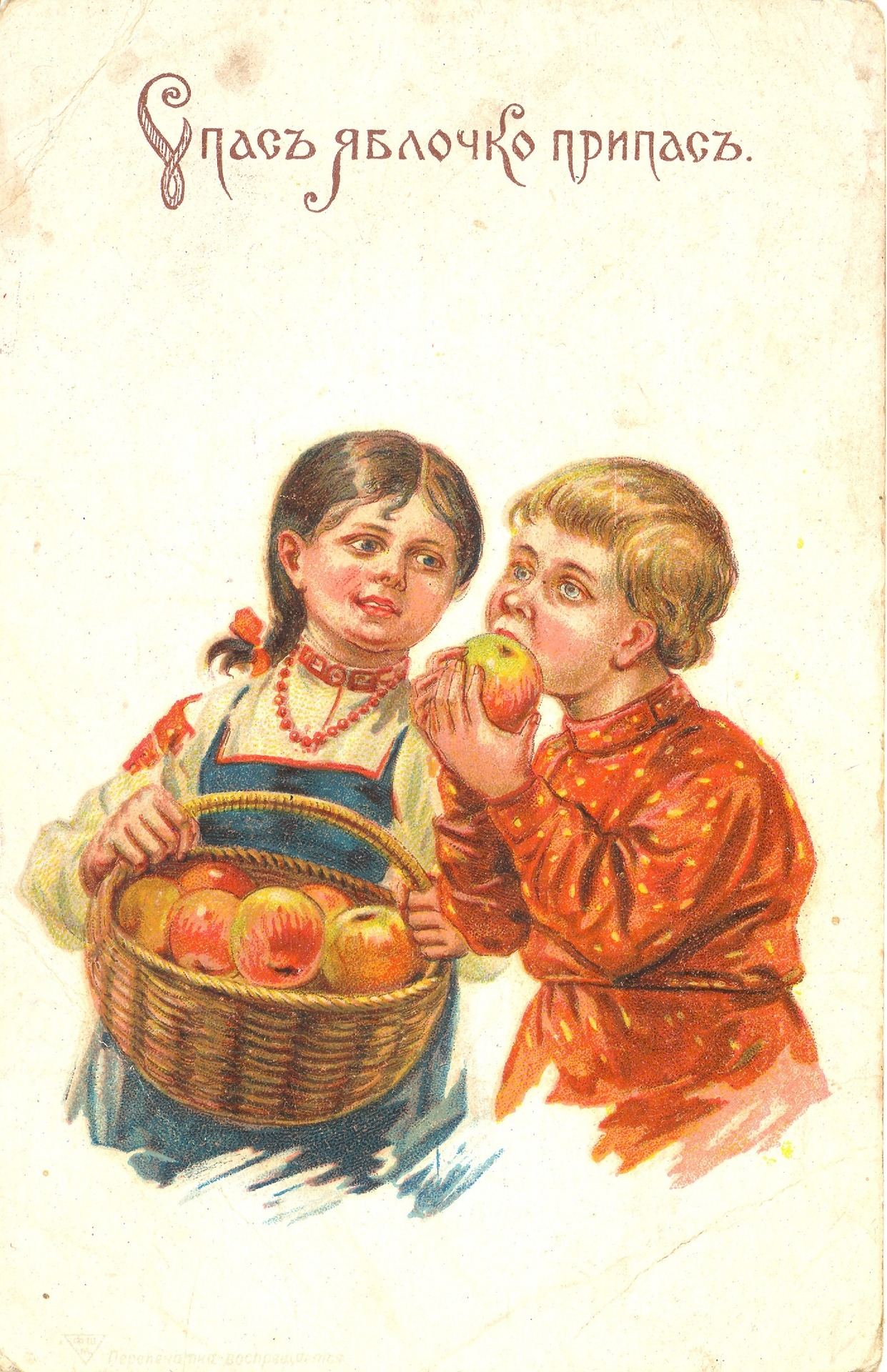 Antique Russian Apple Saviour postcard (via)