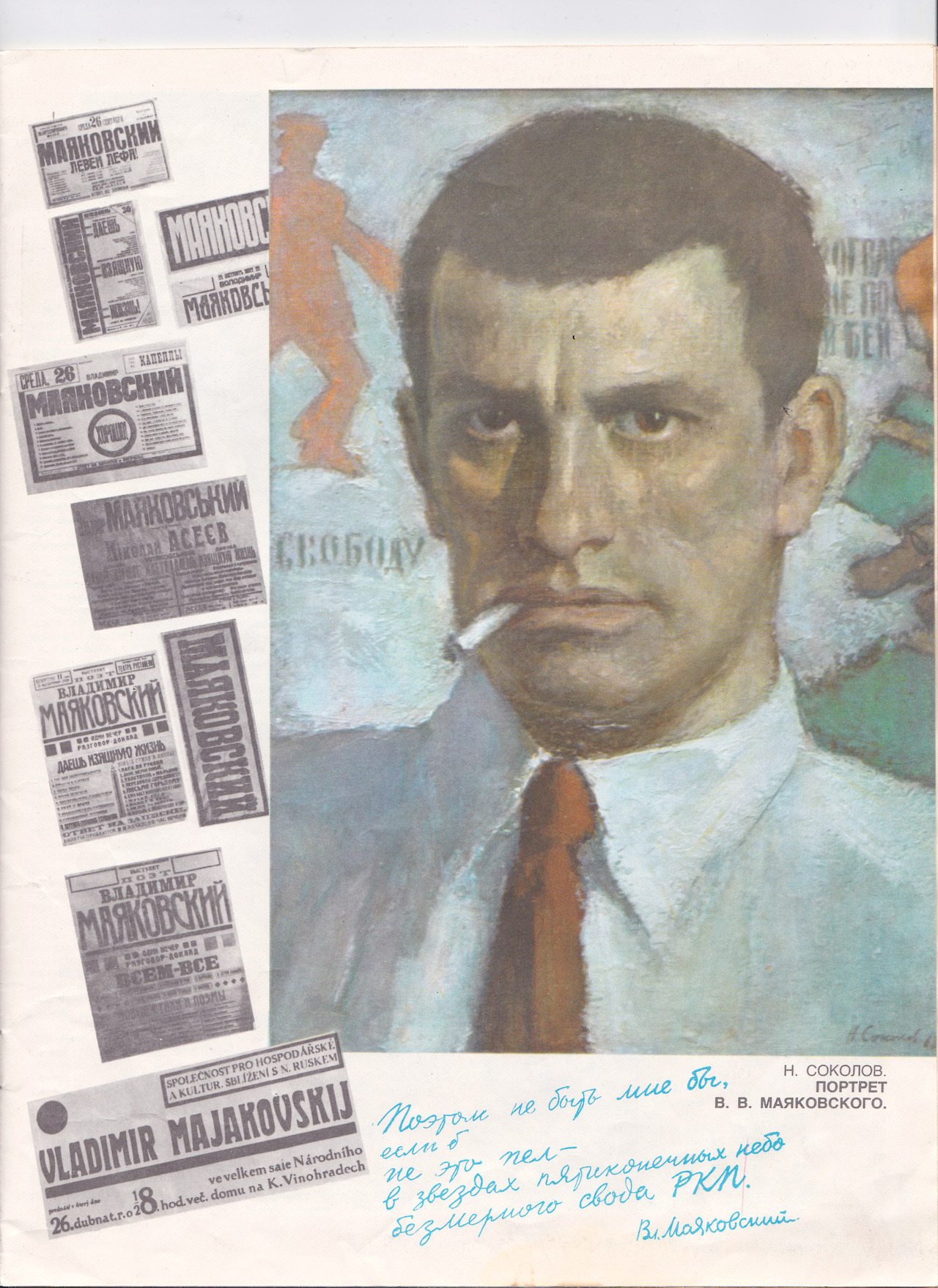 Vladimir Mayakovsky print, 1983 (buy)