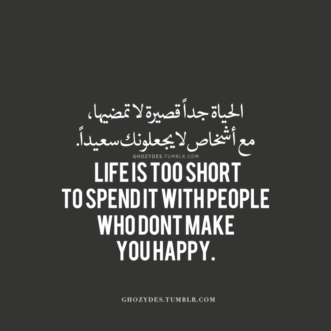 Arabic Quotes Life Is Too Short