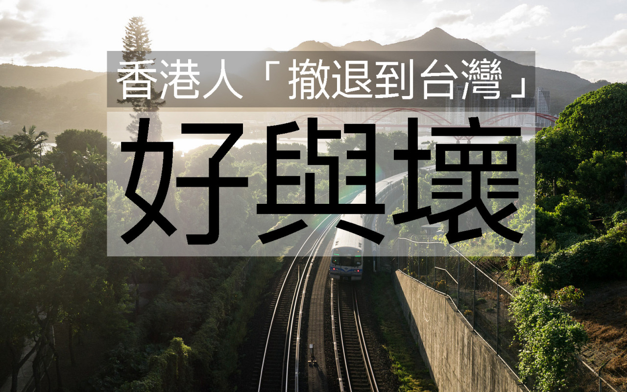 中環街市 你會 撤退到台灣 嗎 每次香港政治氣候不穩 坊間又會有