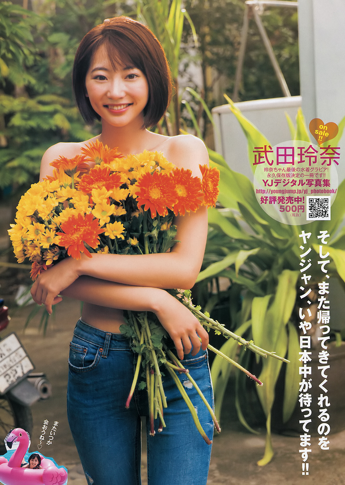 週刊ヤングジャンプ 年06 07号 武田玲奈 Finally