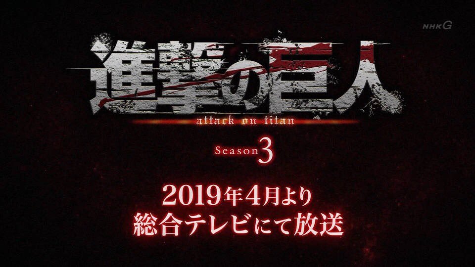 Attack on Titan Season 3 to Continue in April 2019, New Visual