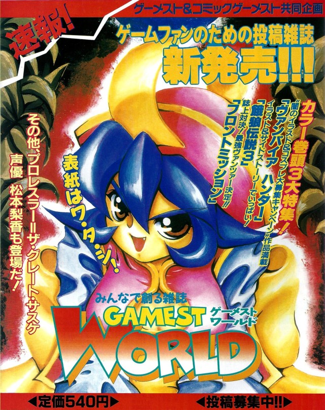 Video Game Print Ads Spaceleech Ad For Gamest Word Featuring