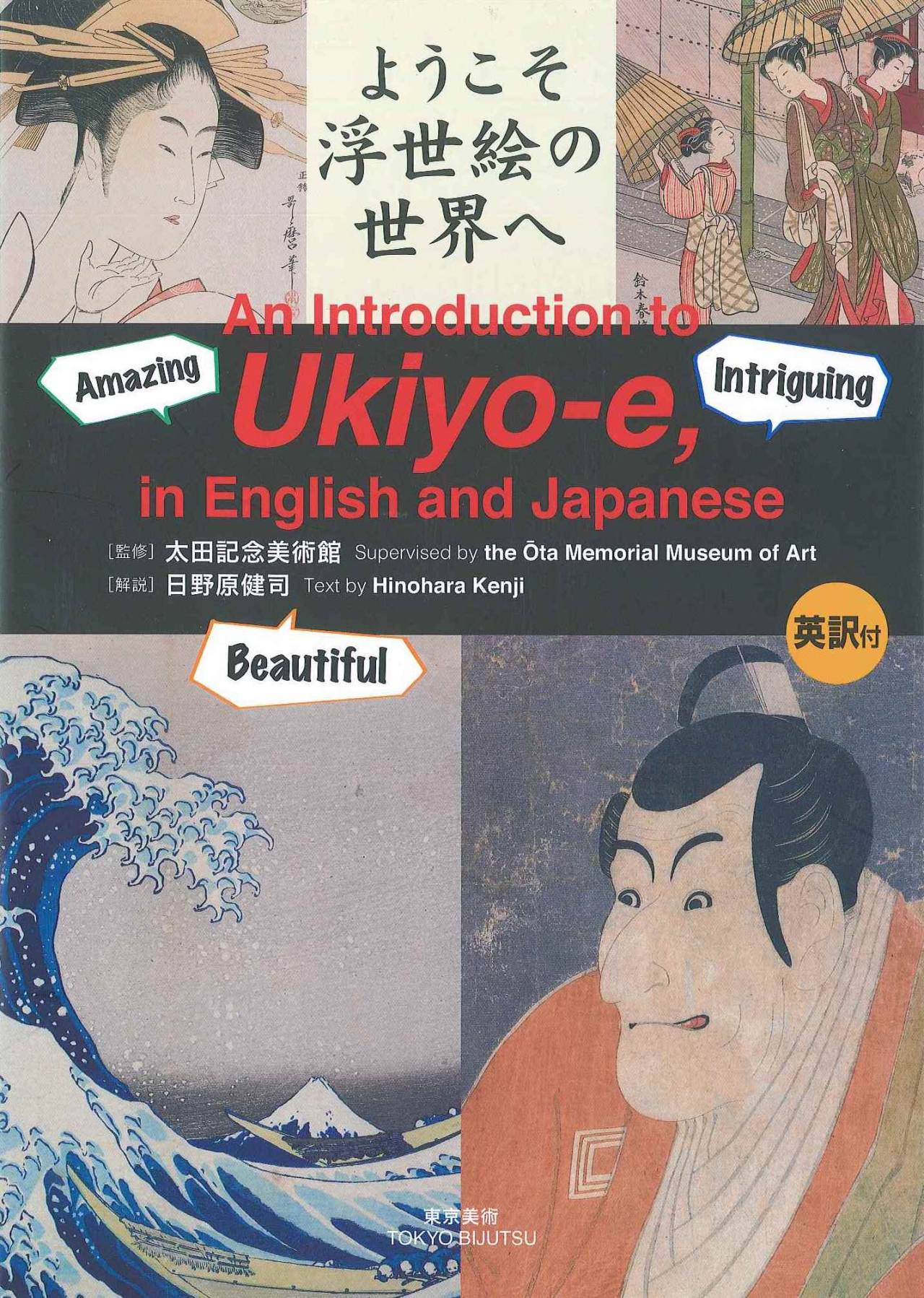 Whats New At The Library An Introduction To Ukiyo E In - 