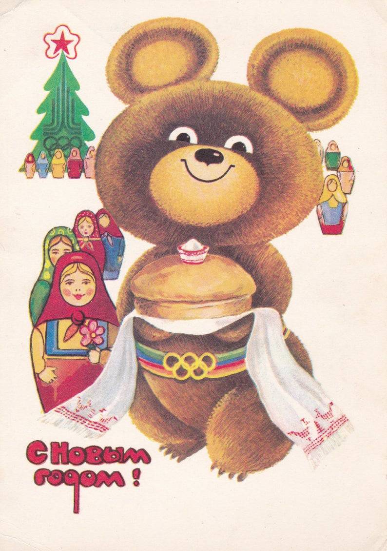 Mishka New Year postcard by T. Panchenko (1980)