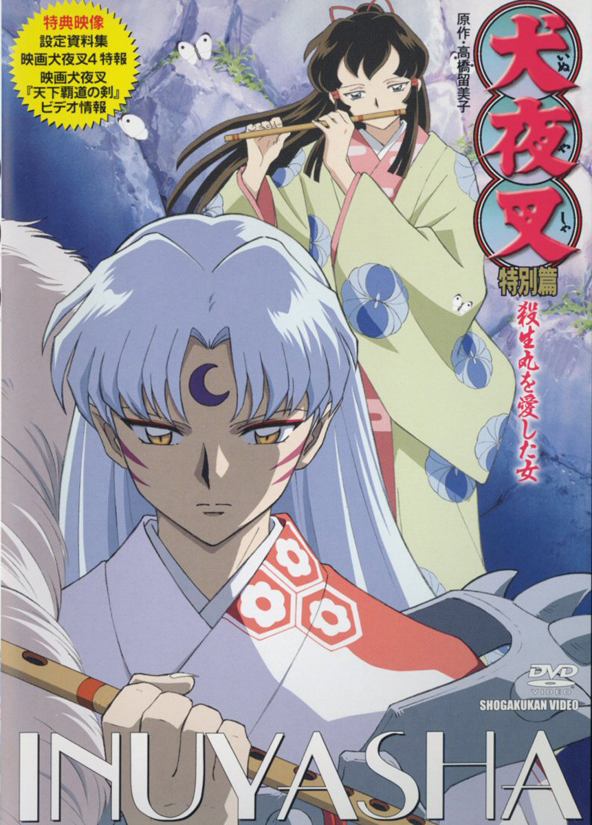 Sesshomaru 殺生丸 Obsession The Women Who Loved Sesshomaru Dvd