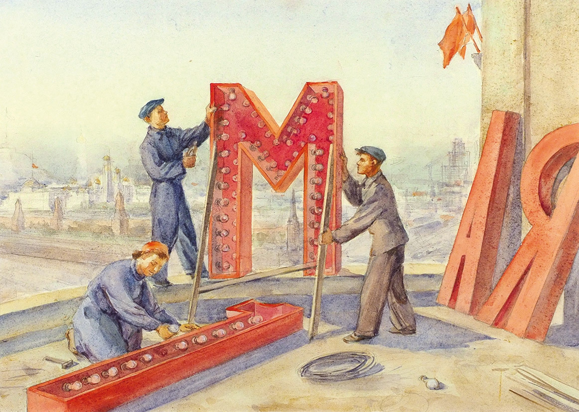 Soviet art. “Before May Day” by Olga Deyneko (early 1950s)
The large letters read 1 May.