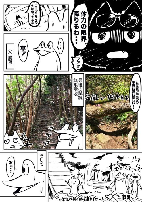 urokuzu-chan:オタクが家族と登山したレポ漫画 https://t.co/T7GE45P7IV