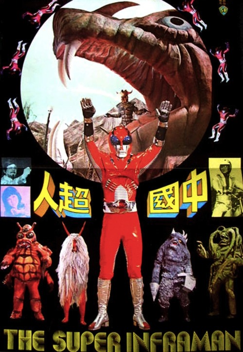 maskdeuh:THE SUPER INFRAMAN 中國超人 (1975)