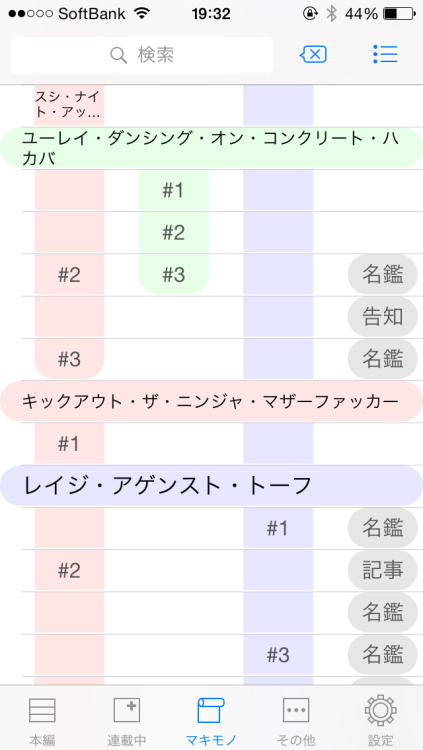 2.0 マキモノモード