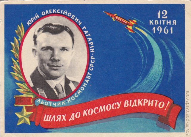 Yuri Gagarin’s space flight, postcard by A. Mistetsky. Published in Ukraine in 1961 (buy here)