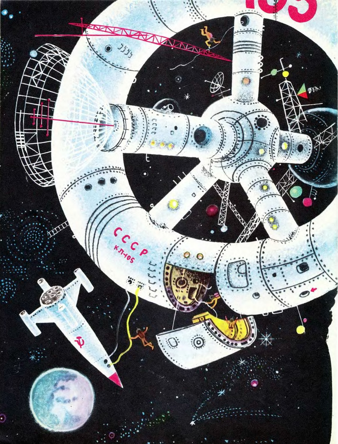 Orbital station. Illustration by Boris Kyshtymov and Erik Benyaminson (1972)