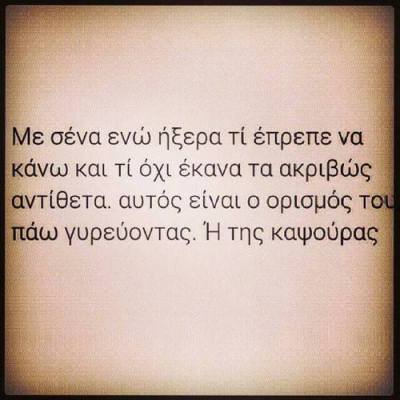 Η καψούρα μου είναι να βγαίνω με κάποιον