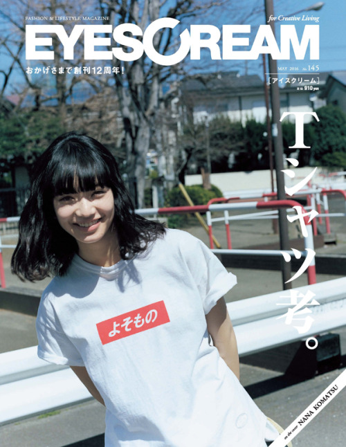 yua:小松菜奈EYESCREAM 2016年5月号