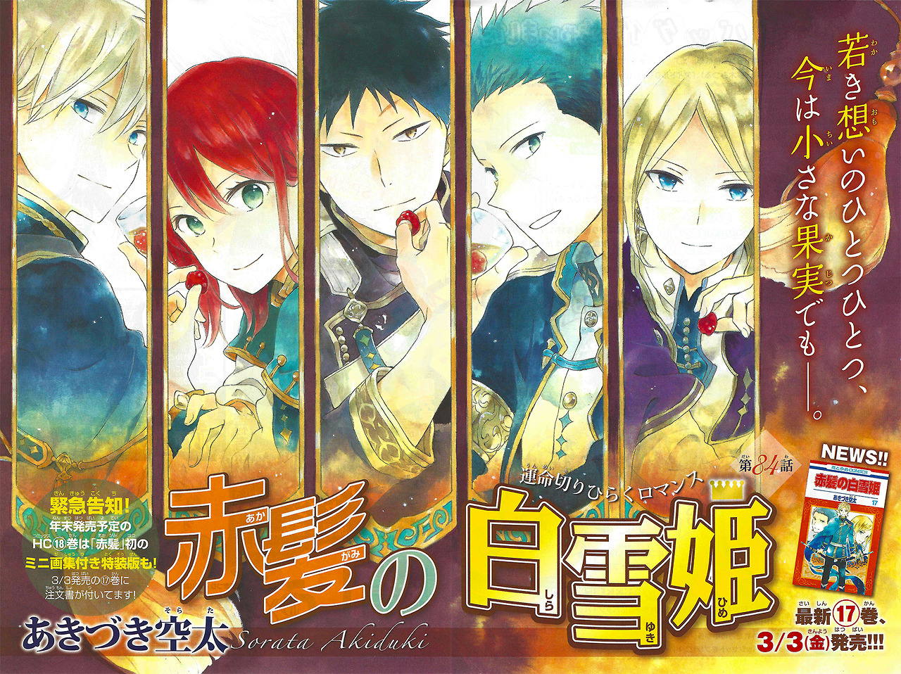 NijiYOAKE Akagami No Shirayuki Hime Chapter Translation